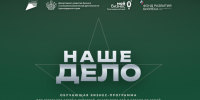 Участники СВО из Краснодара освоят основы бизнеса в проекте «Наше дело» - Газета Кубань Сегодня