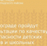 В Зернограде пройдут консультации по качеству и безопасности детских товаров и школьных принадлежностей - Зерноградский район