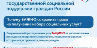 Набор социальных услуг - Городская поликлиника №3