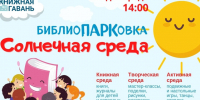 В среду в сквере Александра Ипатова ждут детей и взрослых. - Администрация г. Северодвинска
