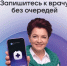 Информирования для граждан о возможности записи на прием к врачу и получения телемедицинских онлайн- консультаций через единый чат-бот министерства здравоохранения Нижегородской области в МАХ - Краснобаковский муниципальный округ