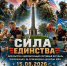 Фестиваль «Сила единства» в рамках Народной программы ЕР пройдет в Великих Луках - Псковская правда