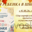Акции «Собери ребенка в школу» - Воскресенская ЦБС