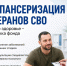 Диспансеризация для ветеранов СВО. - Город Ровеньки
