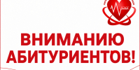 Финишная прямая приемной кампании - 2026 - Липецкий медицинский колледж
