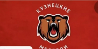 Бывший тренер «Кузнецких Медведей» вошёл в штаб «Химика» - Nk-Tv