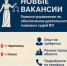 Главное управление по обеспечению деятельности мировых судей Вологодской области объявляет набор сотрудников - Управление по обеспечению деятельности мировых судей