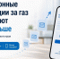 Более 693 тысяч кубанцев выбрали электронные квитанции на оплату газа - Администрация Ейского района