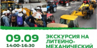 Сборная экскурсия на Череповецкий литейно-механический завод – 9 сентября - Агентство Городского Развития