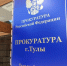 Житель Богородицка лишен водительских прав по иску прокуратуры - Комсомольская Правда