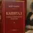Капитал - КПРФ