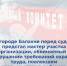 В городе Балахне перед судом предстал мастер участка организации, обвиняемый в нарушении требований охраны труда, повлекшем травмиование рабочего - СУ СК РФ