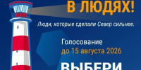 Сила Севера – в людях! - Город Мончегорск