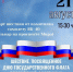 День Государственного флага Российской Федерации: прими участие в праздничном шествии. - Администрация г. Котлас