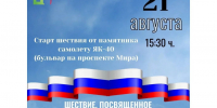 День Государственного флага Российской Федерации: прими участие в праздничном шествии. - Администрация г. Котлас