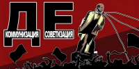 Десоветизация и декоммунизация докатились и до Тюменской области - РКРП-РПК