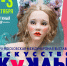 Предпринимателей Поморья приглашают к участию в выставке «Искусство куклы 2026» - Пресс-центр Правительства