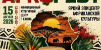 Калуга снова примет фестиваль африканской культуры - Телерадиокомпания Ника