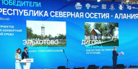 Сразу три населённых пункта Северной Осетии стали победителями Всероссийского конкурса лучших проектов благоустройства - Минстрой РСО-Алания