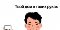 Ставропольцы онлайн влияют на жизнь МКД - Вечерний Ставрополь