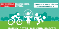 «Безопасность детства» - Сетевое издание Киришский факел