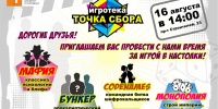 Игротека "Точка сбора" - Областная библиотека для детей и молодежи