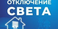 Некоторые жители Астраханской области останутся без света 12 августа - Астрахань 24