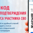 Семьи бойцов СВО могут посещать мероприятия на Ставрополье по QR-коду - Вечерний Ставрополь