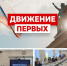 Встреча с представителями регионального отделения Общероссийского общественно-государственного движения детей и молодежи «Движение Первых» Республики Карелия - УФК по Республике Карелия
