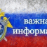 Следственное управление информирует граждан об ответственности за участие в организации незаконной миграции - Следственный комитет