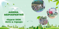 Для курян подготовили культурную программу на неделю - Городские Известия