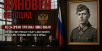 Суд в Ростове признал Гельмута Оберландера виновным в геноциде советского народа - Bloknot-Rostov.Ru