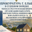 Ельчанин взыскал компенсацию морального вреда за отключение электричества - Allelets.Ru