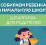 ​В августе родители начали активную подготовку детей к новому учебному году - Газета Истра сегодня