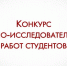 Победители XVII Всероссийского конкурса студенческих научных работ «Актуальные проблемы развития торговли и пищевой промышленности» - Вавиловский университет