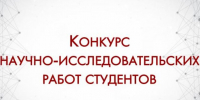 Победители XVII Всероссийского конкурса студенческих научных работ «Актуальные проблемы развития торговли и пищевой промышленности» - Вавиловский университет