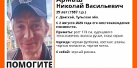 В Донском пропал 39-летний мужчина - Молодой коммунар