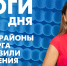 Новости Петербурга: Итоги дня - tvspb.ru - ТК Санкт-Петербург