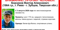 В Тверской области пропал 62-летний мужчина - Афанасий-биржа