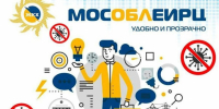 ​«МосОблЕИРЦ» продолжает расширять цифровые сервисы - Газета Истра сегодня