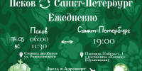 Изображение предоставлено «Псковпассажиравтотрансом» - InformPskov.Ru