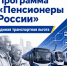 Льготы для пенсионеров не должны зависеть от прописки! - ЛДПР