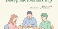 МОЛОДЕЖНЫЙ ОТДЕЛ ЕПАРХИИ ПРИГЛАШАЕТ НА ВЕЧЕР НАСТОЛЬНЫХ ИГР - Ярославская епархия