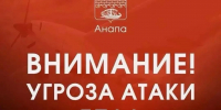 БПЛА-опасность захватила Анапу вечером 11 августа - SochiStream.Ru