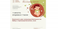 Безопасность дома: организация безопасного сна. Выбор и стерилизация бутылочек, сосок - Детско-юношеская библиотека