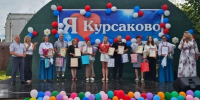 День посёлка Курсаково прошёл ярко и масштабно! - Газета Истра сегодня