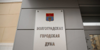 Волгоградская правда - Газета Волгоградская правда