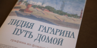 В Волгограде открылась выставка сталинградской художницы Лидии Гагариной - Газета Волгоградская правда