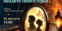 «ЛИТЕРАТУРНОЕ ЗЕРКАЛО: НАЙДИТЕ СВОЕГО ГЕРОЯ» - Министерство культуры