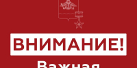 ОТМЕНА СИГНАЛА ракетная опасность - Сетевое издание Официальный Новороссийск